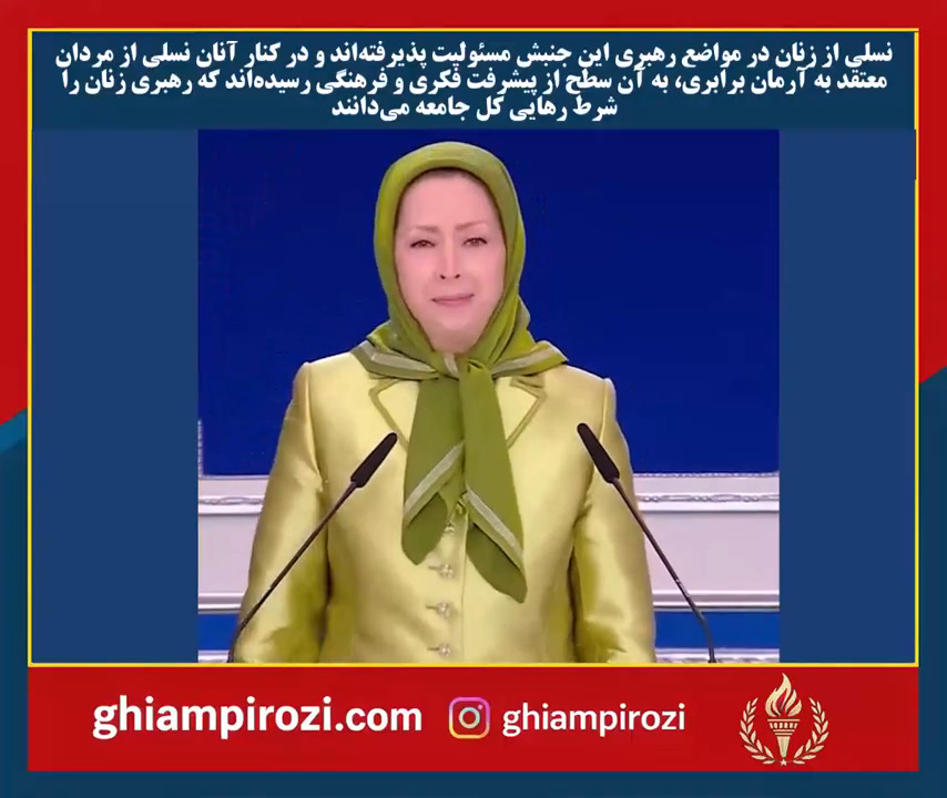  نسلی از زنان در مواضع رهبری این جنبش مسئولیت پذیرفته‌اند و در کنار آنان نسلی از مردان معتقد به آرمان برابری